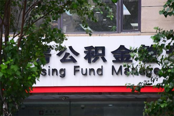 桂平住房公积金封存是怎么才能取（公积金封存咋取）